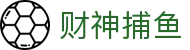 财神捕鱼官方网站 - 渔乐无限精彩